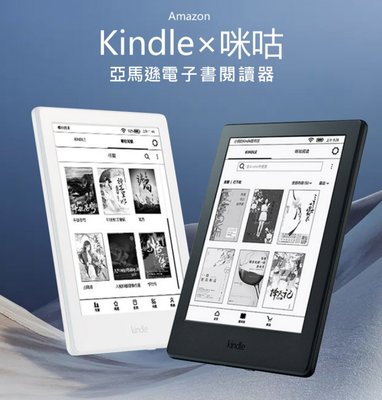 【東京數位】全新 電子書   Amazon Kindle X 咪咕 亞馬遜電子書閱讀器 咪咕閱讀書城 6英寸 4GB容量