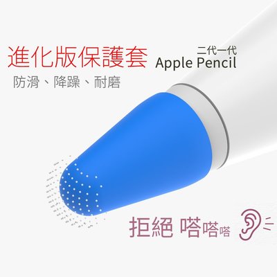 Apple pencil 二代 一代 通用 升級 Pro版 微晶筆套 筆尖套 筆頭套 保護套 耐髒 耐磨