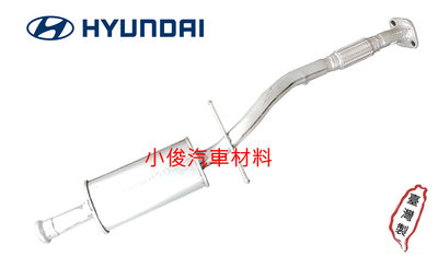 昇鈺 現代 HYUNDAI MATRIX 1.6 1.8 前段 消音器 排氣管