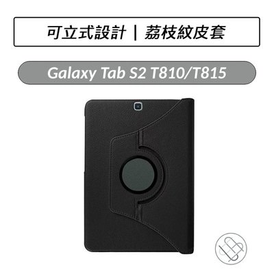Samsung Galaxy Tab S2 9.7吋 T810 T815 旋轉皮套 皮套 平板皮套