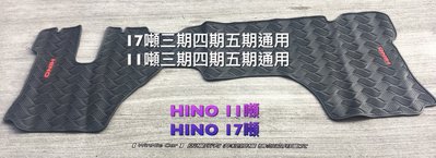 日野 HINO500系 11噸|17噸 HINO700系 26噸|35噸|43噸 專用型汽車橡膠腳踏墊 材質厚防水又耐用
