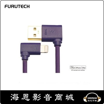 【海恩數位】古河 FURUTECH ADL iD8-L Lightning Connector to USB A