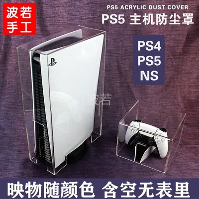 熱銷 3C 防塵 保護 防水 PS4 Pro Slim 主機罩 XBOX 防塵套 PS5 全透明 亞克力
