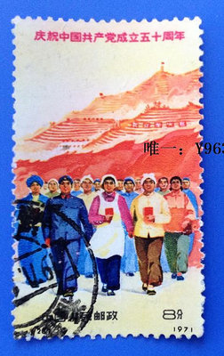 郵票中國郵票 編號 N20 建黨 信銷基本上品 實物照片 特價保真 集藏外國郵票