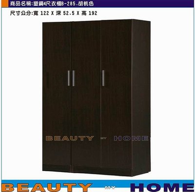【Beauty My Home】22-DE-497-08塑鋼4尺衣櫃B286.藍白/胡桃/紫白【高雄】