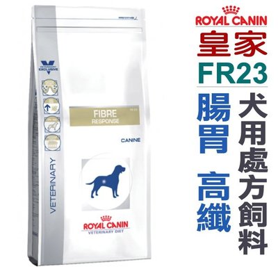 ROYAL CANIN 法國 皇家 FR23犬腸胃高纖處方飼料 2KG