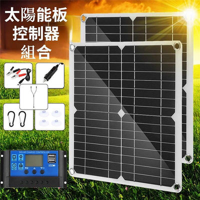 廠家出貨現貨 100W 50W 太陽能套件 18V太陽能板控制器光伏系統組件 戶外應急充電 電瓶電-池防虧電 太陽能充電