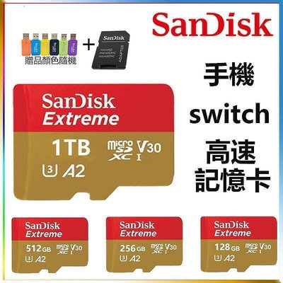 活動 【NS SWITCH 記憶卡】SanDisk 512G 256G 128G 64G microSDXC 集