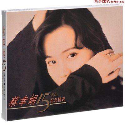 正版蔡幸娟 15周年紀念精選 1994精選專輯 CD+珍藏寫真冊