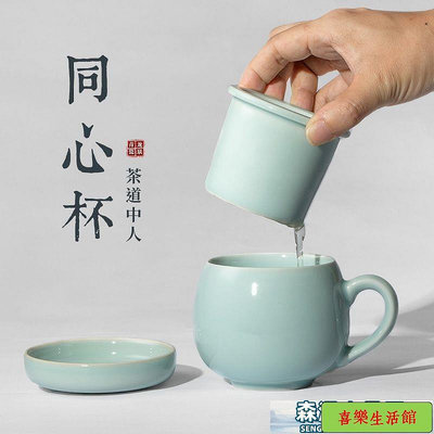 茶水分離器水杯 龍泉青瓷茶杯過濾陶瓷杯子帶蓋泡茶馬克杯哥窯同心杯茶具套裝定制