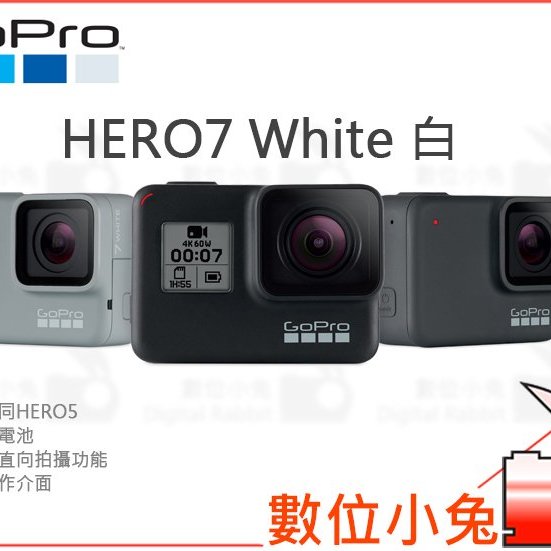 數位小兔【GOPRO HERO7 White 白】公司貨 錄影 HERO 7 防水 運動攝影機 直播