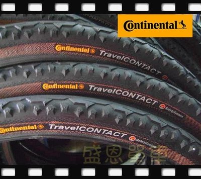 Continental 德國馬牌 TravelContact Wire 26X1.75 可折 防刺胎 輪胎 外胎 單車