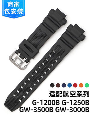 手錶配件 沐時代用卡西歐航空系列手錶帶GW-3500BGW-3000BGW-2000G-1200B