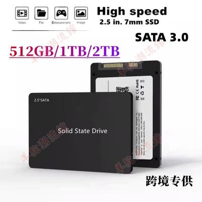 2.5寸高速SATA 3.0內置固態硬盤512GB/1TB/2TB 升級擴容SSD
