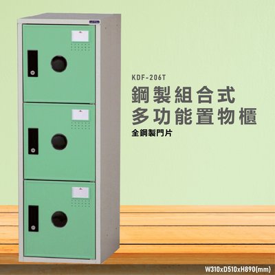 台灣製造~~KDF-206TB【大富】多用途鋼製組合式置物櫃 衣櫃 鞋櫃 置物櫃 零件存放分類 任意組合櫃子