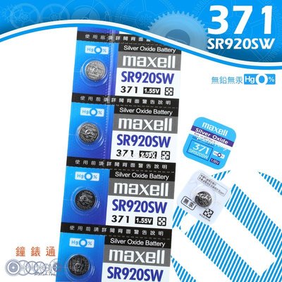 【鐘錶通】maxell 371 SR920SW 日本製  / 手錶電池 / 鈕扣電池 / 水銀電池 / 單顆售