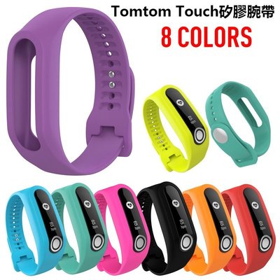 【現貨】TomTom Touch系列智慧運動手環錶帶 tomtom touch可替換矽膠腕帶 防水透氣運動素色錶帶