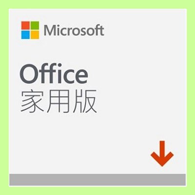 5Cgo【權宇】Microsoft Office 2019 家用版 ESD數位下載 (79G-05014)含稅