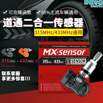 道通胎壓感測器通用汽車輪胎胎壓監測二合一胎壓匹配TS508