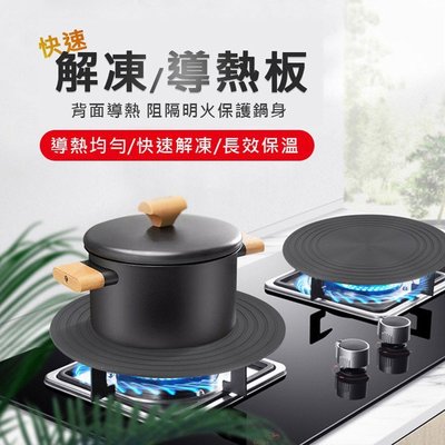 特價 廚房用品 多功能快速解凍盤/導熱板 瓦斯爐導熱板 防燒焦 節能板/奶鍋架 (28CM)