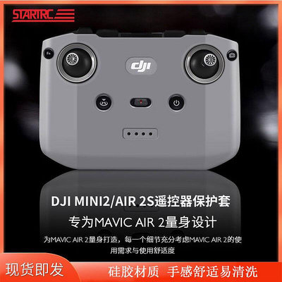 極致優品 適用DJI大疆AIR 2S遙控器保護套Mini2御MAVIC3硅膠防塵罩防水配件 DJ541