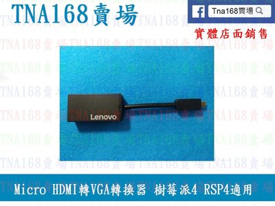 Micro HDMI轉VGA轉換器 樹莓派4 RSP4適用