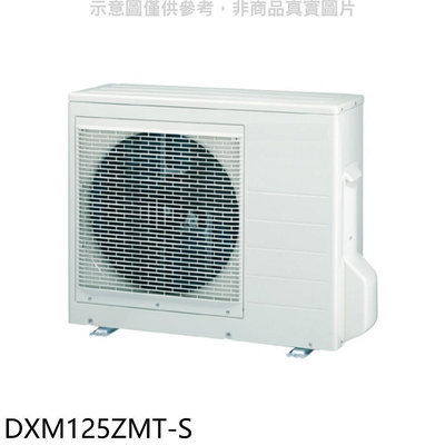 《可議價》三菱重工【DXM125ZMT-S】變頻冷暖1對2-6分離式冷氣外機