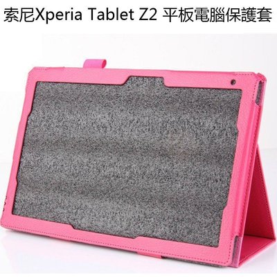 下殺 iPad保護殼 平板索尼Xperia tablet Z2 平板電腦保護套 Sony Z2平板 保護殼 皮套