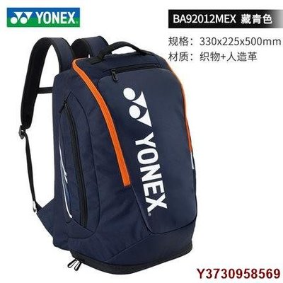 MIKI精品新品YONEX尤尼克斯yy羽毛球包BA92012雙肩運動網羽運動yy球包藏青色