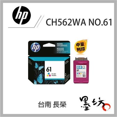 【墨坊資訊-台南市】HP NO.61 CH562WA 原廠彩色墨水匣 1050 / 2000 / 3050