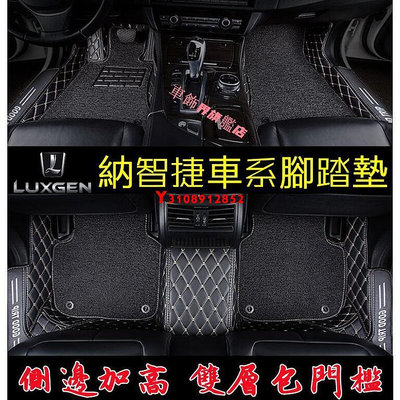 Luxgen 納智捷 U5 U6 U7 S3 S5 M7腳踏墊(升級收納袋) 全包式 雙層加厚 四季可用 專