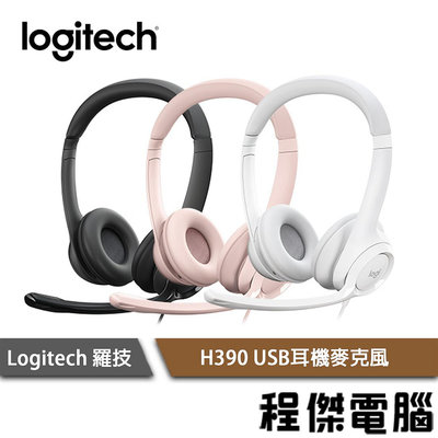 【Logitech 羅技】H390 有線耳機麥克風 實體店家『高雄程傑電腦』