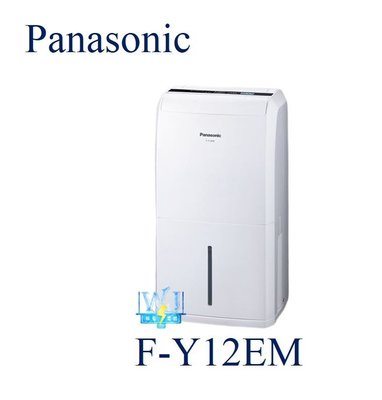 即時通最低價【暐竣電器】Panasonic 國際 F-Y12EM/FY12EM 除濕專用型 超密度濾網 除濕機