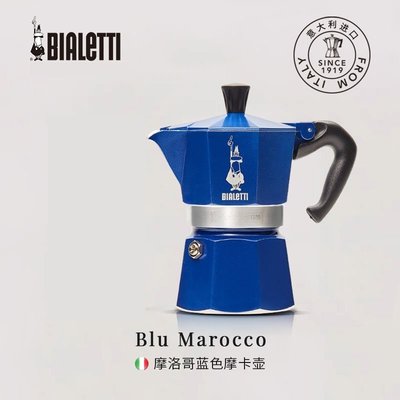 促銷打折 Bialetti比樂蒂摩卡壺咖啡壺煮家用克萊因藍色歐式壺~特~