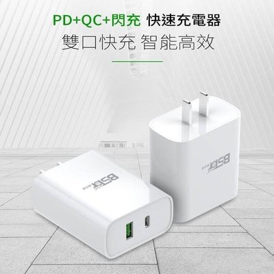 SONY PD 充電器 QC3.0 閃充 BSMI認證 Type-C 全兼容快速充電器 PD快充 快充頭