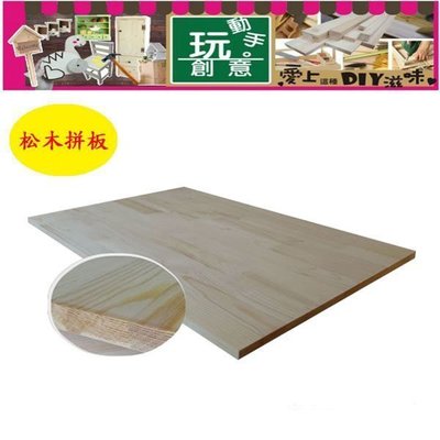 松木拼板180x25x1.8cm實木板松木桌面板裝潢板隔間板DIY板