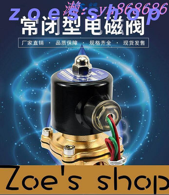 zoe-中常閉電磁閥 電磁閥水閥 銅開關氣閥控制閥 電磁電閥24V銅線4分6分2分AC220V 銅閥體銅線圈