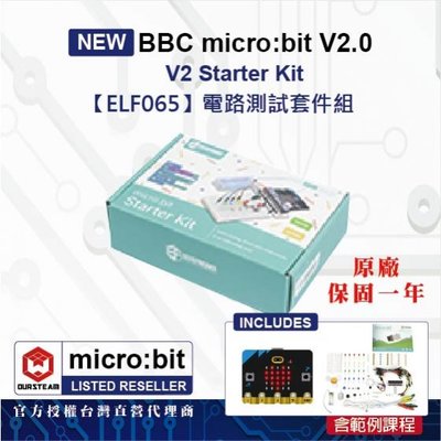 "現貨"  BBC micro:bit V2 Starter Kit 電路測試套件組 (含V2主板)