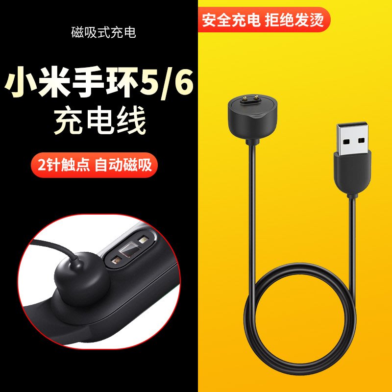 適用小米手環5/6充電器小米手環充電線五代手環數據線標準光感版充電