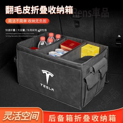 適用特斯拉TESLA Model3/X/S/Y翻毛皮後備箱折疊儲物盒收納箱汽車置物盒Rens車品HH