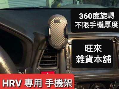 新款無雜音 本田 HRV專車專用 按鍵伸縮式 手機架 高質量 自行裝配即可