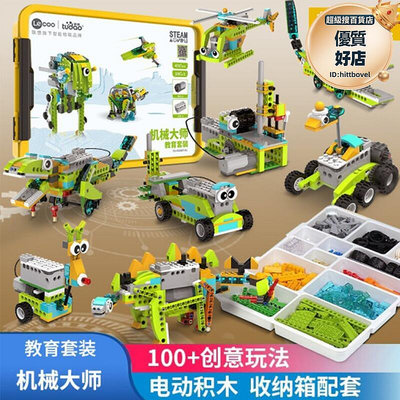 [兒童節禮物]途道機械大師拼裝積木男孩科教玩具齒輪可程式設計機器人