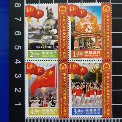 【大三元】澳門郵票-2009-08年中華人民共和國成立六十周年郵票-新票4全1套-原膠上品