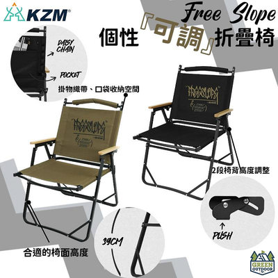 【綠色工場】KAZMI KZM 個性可調折疊椅 低座折疊椅 休閒椅 露營椅 武椅 摺疊椅 收納椅 克米特椅