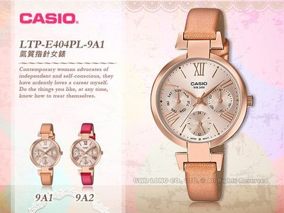 CASIO 卡西歐 手錶專賣店 LTP-E404PL-9A1 女錶 皮革錶帶 防水 礦物玻璃 玫瑰金離子鍍金錶殼