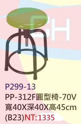 【進日興家具】P299-13 圓型椅 電腦椅 書桌椅 椅 台南。高雄。屏東 傢俱宅配