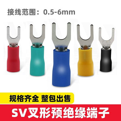 接線端子SV1.25-3叉型端子U型端子冷壓端子絕緣端子線鼻子SV1-3