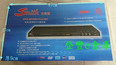 【登豐e倉庫】 Smith 史密斯 智慧 超薄型DVD播放器 99新品當二手賣 遙控器 說明書 出清價