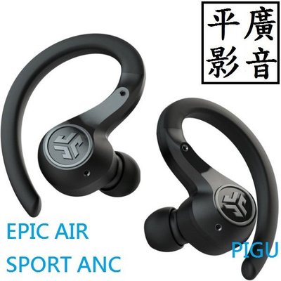 平廣 送袋 JLab Epic Air Sport ANC 藍芽耳機 真無線 降噪 運動 台灣公司貨保2年 另JBUDS