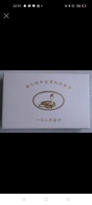 102年台銀蛇年生肖紀念套幣（台北捷運頭前庄站可面交）